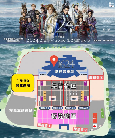 緊急加開！大型歌仔音樂劇《1624》總彩排場 開放民眾搶先看