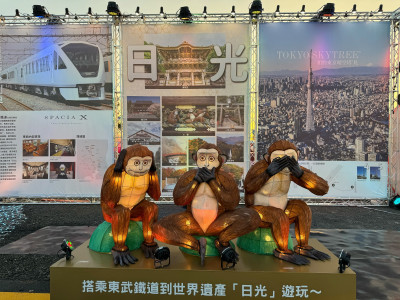 日光東照宮的三猿跑進2024台南燈會  東武鐵道及東京晴空塔聯手齊發官方贈品