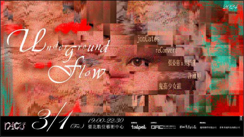 【藝術文化】台北數位藝術中心春季演出 DACU今起登場