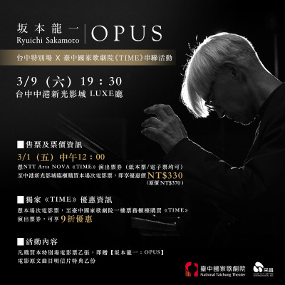 爛番茄100％新鮮度  音樂會電影《坂本龍一：OPUS》將上映
