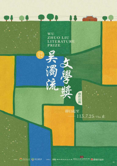 「2024年吳濁流文學獎」徵文首度開放海外參賽  總獎金提高至150萬元