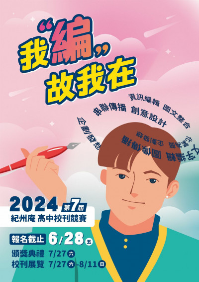 校刊寄出去錢錢滾進來！高中校刊競賽總獎金達10萬