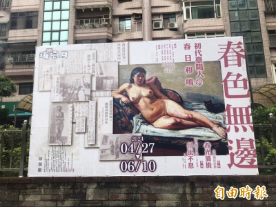 李梅樹紀念館裸婦看板涉及色情？ 執行長喊冤：小孩反應正常