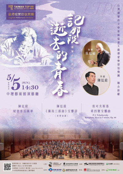 「記那段逝去的青春~鍾肇政百歲冥誕紀念音樂會」5日在中壢藝術館演出