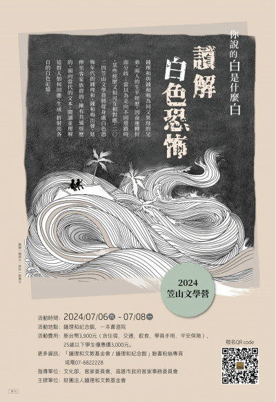 白色恐怖的文學摸索 笠山文學營讀解白色記憶