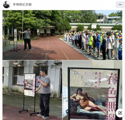 梅樹月風波 小學師搬裸畫海報進校園直球對決  被讚「做得好」