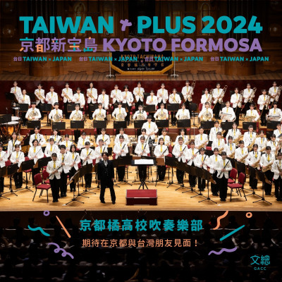 橘色惡魔反客為主  將在京都參與TAIWAN PLUS演出