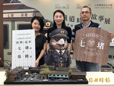 （影音）基隆建市百年 復刻百年七堵車站風貌