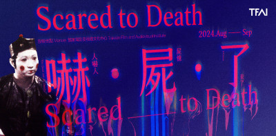 3大鬼片「嚇屍了」迎鬼門開  8月國影中心放映多部電影