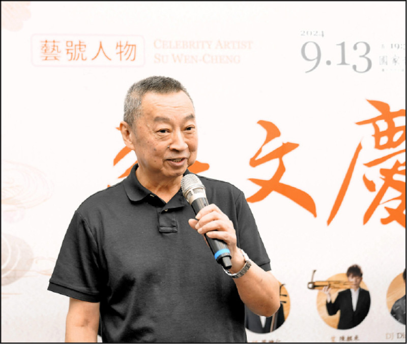 【藝術文化】NCO「藝號人物」蘇文慶音樂會  9/13登場