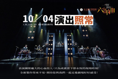 朱團《六部曲》4日登場   提供3日「颱風異動更換場次」特別優惠