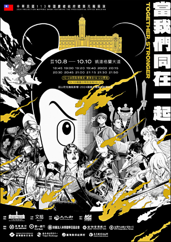【藝術文化】總統府國慶光雕 穿越半世紀台漫史