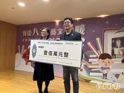 八方雲集捐贈100萬 攜手新北市府推出50場藝文活動