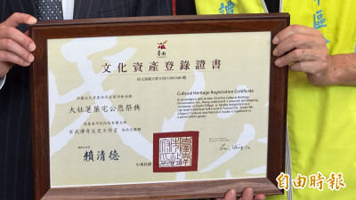（影音）等到市長變總統  台南新市「大社荖葉宅公愿祭典」獲頒文資授證