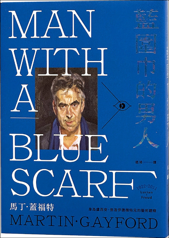 【自由副刊．愛讀書】 《藍圍巾的男人》