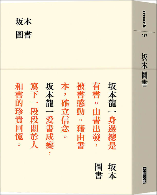 【自由副刊．愛讀書】 《坂本圖書》
