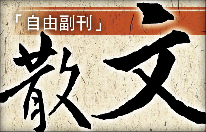 【自由副刊】 陳建嘉／傷痛開關