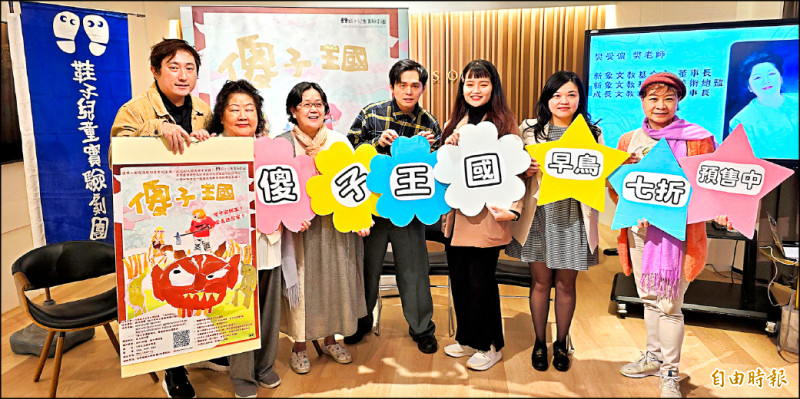 【藝術文化】兒童歌舞劇《傻子王國》升級版 邀親子探索家庭與愛