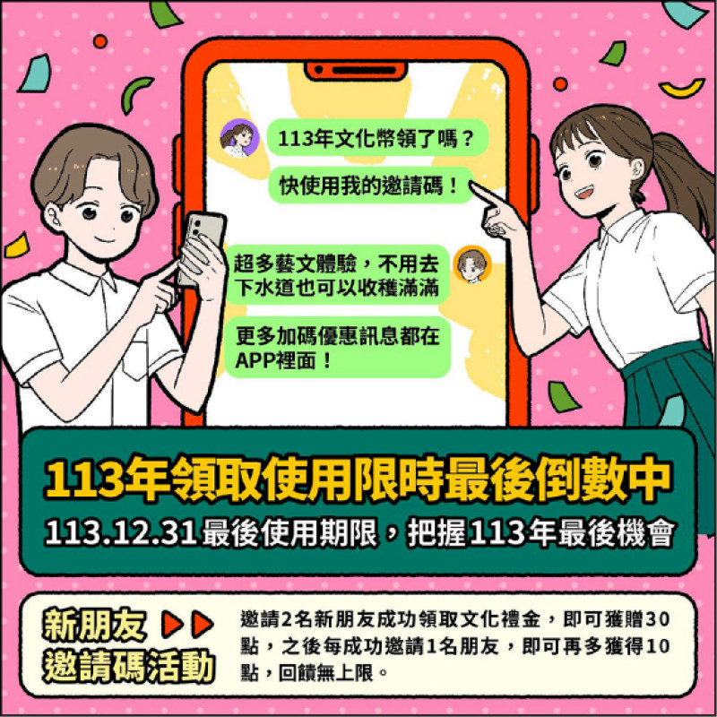 【藝術文化】114年文化幣元旦發放 試辦13-15歲新領族每人可領600點