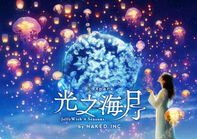 彷彿日光下的海底藝術燈節   Xpark「光之海月」by NAKED, INC.光影藝術盛會