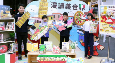 寒假去哪裡？新北圖書館推「漫讀義世界」系列活動 認識異國文化
