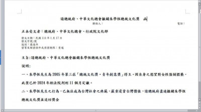 朱學恒強吻鍾沛君案判刑定讞   學者籲撤銷其總統文化獎