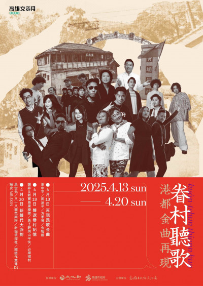 高雄文資月3/29登場 串聯9大場館逾50場文化活動