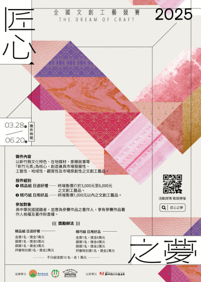 「匠心之夢」全國文創工藝競賽開跑  總獎金41萬元