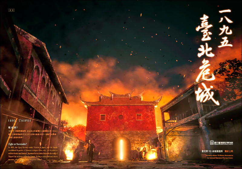 【藝術文化】乙未之役130週年 台史博推系列活動反思戰爭