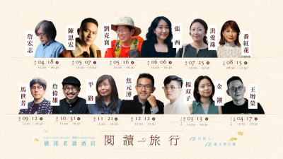 12場以文學為名的生活慢旅  礁溪老爺年度特企「閱讀與旅行」