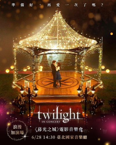 千盞燭光點亮國家音樂廳  《暮光之城》電影音樂會唯美加場