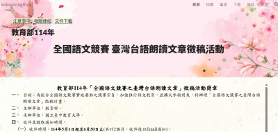 教育部推台語朗讀文章徵稿  入選稿費1200元