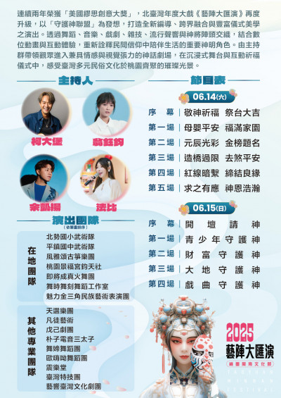 「藝陣大匯演」百位表演者盛大演出 6/14陽光劇場登場