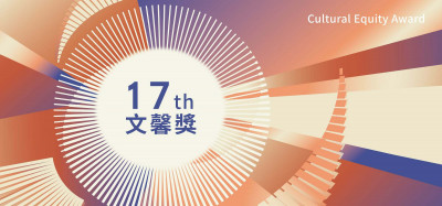 《文馨獎》改制轉型  不再以金錢投入為依據  新辦法出爐