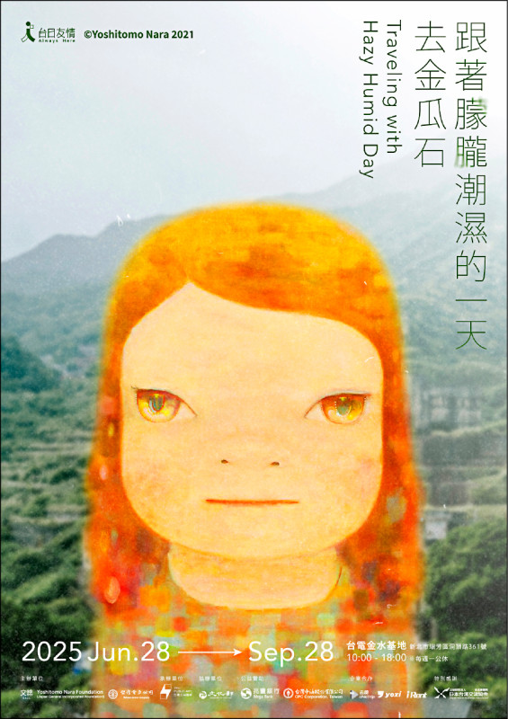 邀請大家到朦朧潮濕的金瓜石 吳念真為奈良美智獻聲