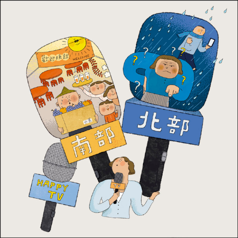 【家庭plus．徵文大拼盤】南北大不同