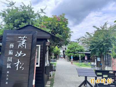 蕭如松藝術園區獲選首屆文化百大基地 7/1起免費入園