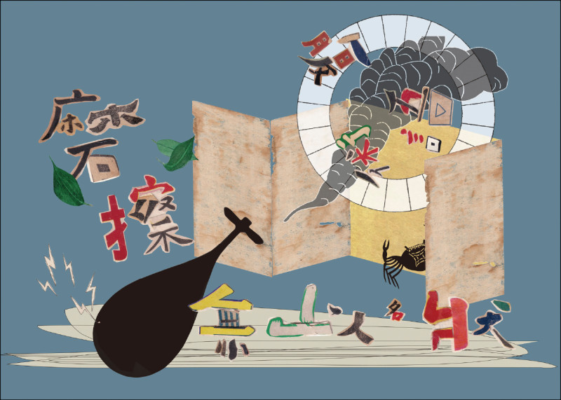 【自由副刊．在我們的時代，我書寫．9之3】 黃崇凱／無以名狀的摩擦