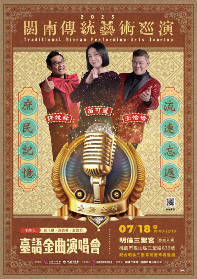 關聖帝君聖誕 台語金曲演唱會7/18桃園登場