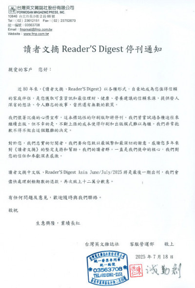 近60年陪伴畫句點！《讀者文摘》中文版宣布停刊 6、7月號為最後一期