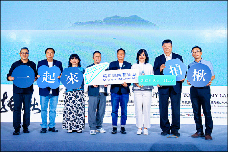 【藝術文化】馬祖國際藝術島9月登場 逾50件作品跳島遊賞