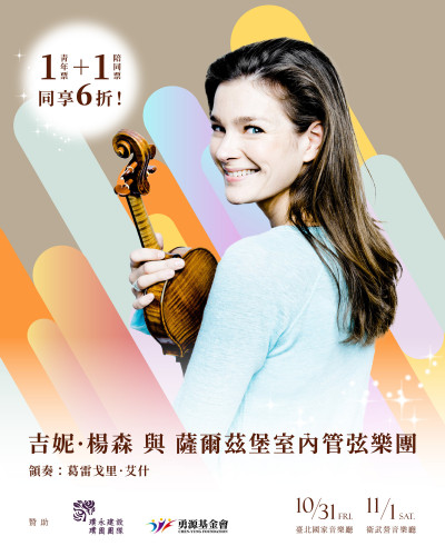 柏林愛樂新任駐團藝術家  空靈絕美吉妮楊森10月再登台