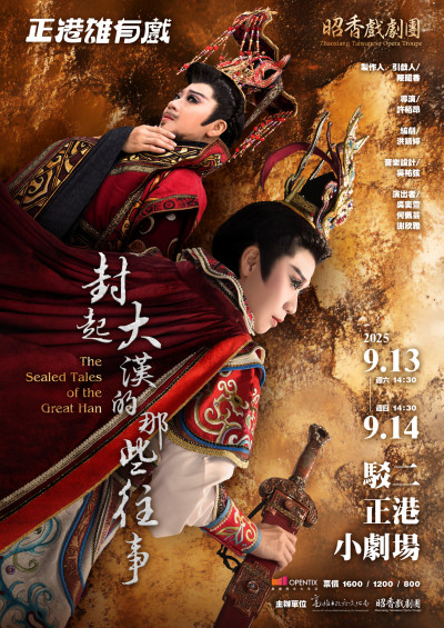 「2025正港雄有戲」好戲連台  9/13起粉墨登場