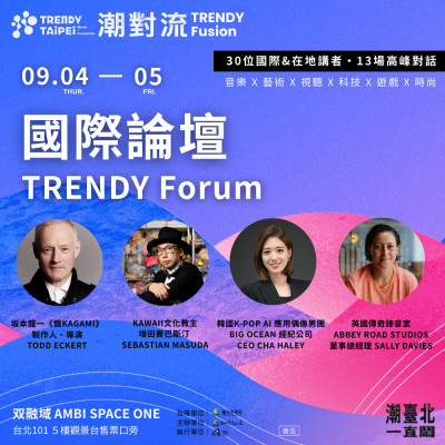 潮對流論壇明登場！集結英美日韓重量級大師 跨界暢談藝術與科技