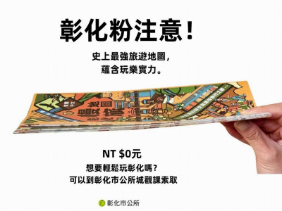 台灣設計展移師彰化  0元暢遊最強旅遊地圖曝