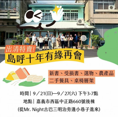 陪伴嘉義人10年 「島呼冊店」9月底熄燈