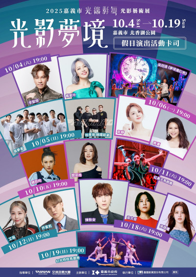 嘉市「光織影舞」展10/4登場  群星熱力飆唱