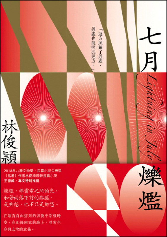 【藝術文化】林俊頴七月爍爁 奪台灣文學金典獎年度大獎