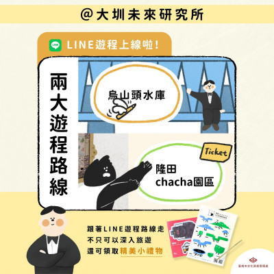 台南最新互動遊程曝光 百年工程嘉南大圳變身數位解謎場域