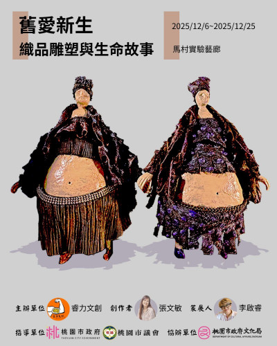 桃園馬村實驗藝廊推張文敏個展「舊愛新生」 12/6登場